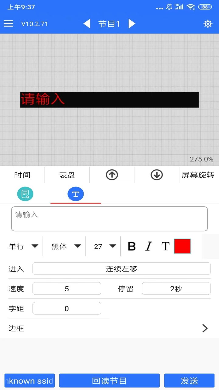 LED魔宝 软件截图