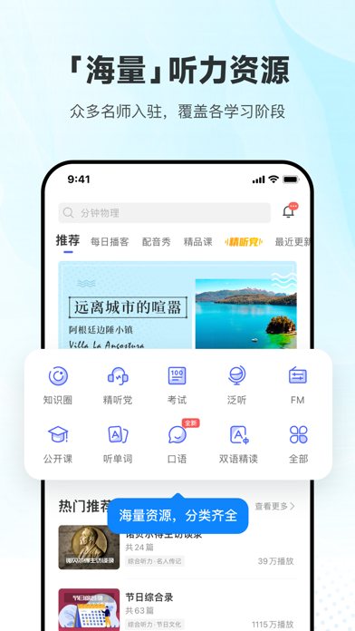 每日英语听力 软件截图