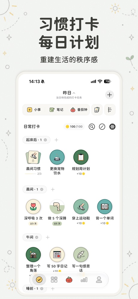 小日常 软件截图