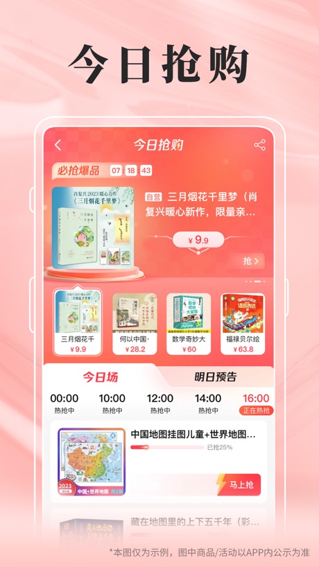 当当 软件截图