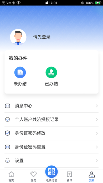贵州医保 软件截图