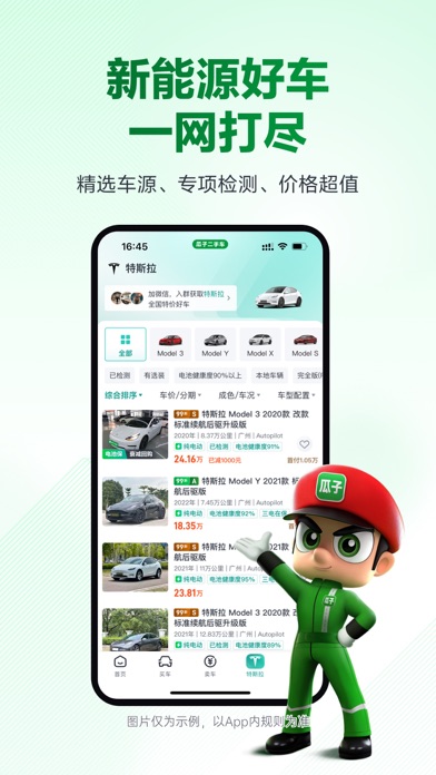 瓜子二手车 软件截图