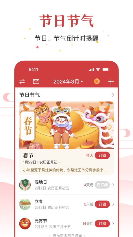 万年历 软件截图
