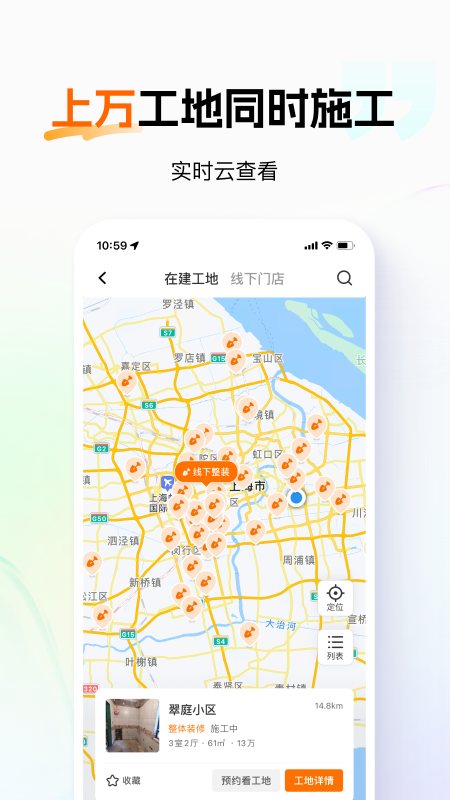 百安居 软件截图