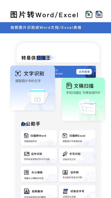 转易侠扫描王 软件截图