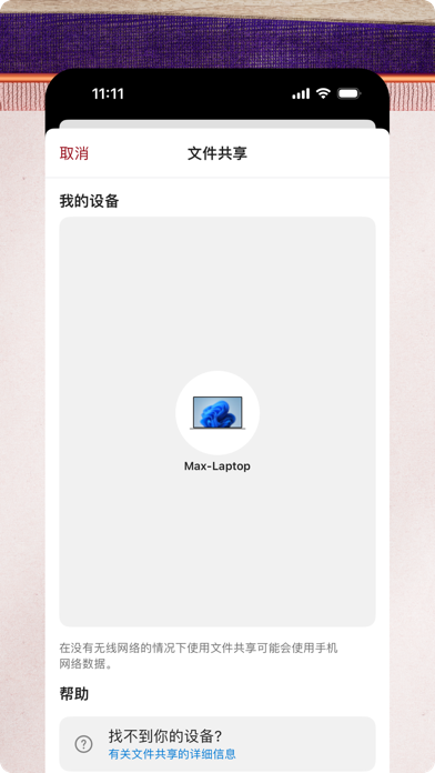 连接至Windows 软件截图