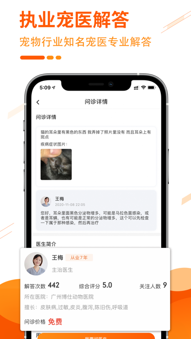 人人宠 软件截图