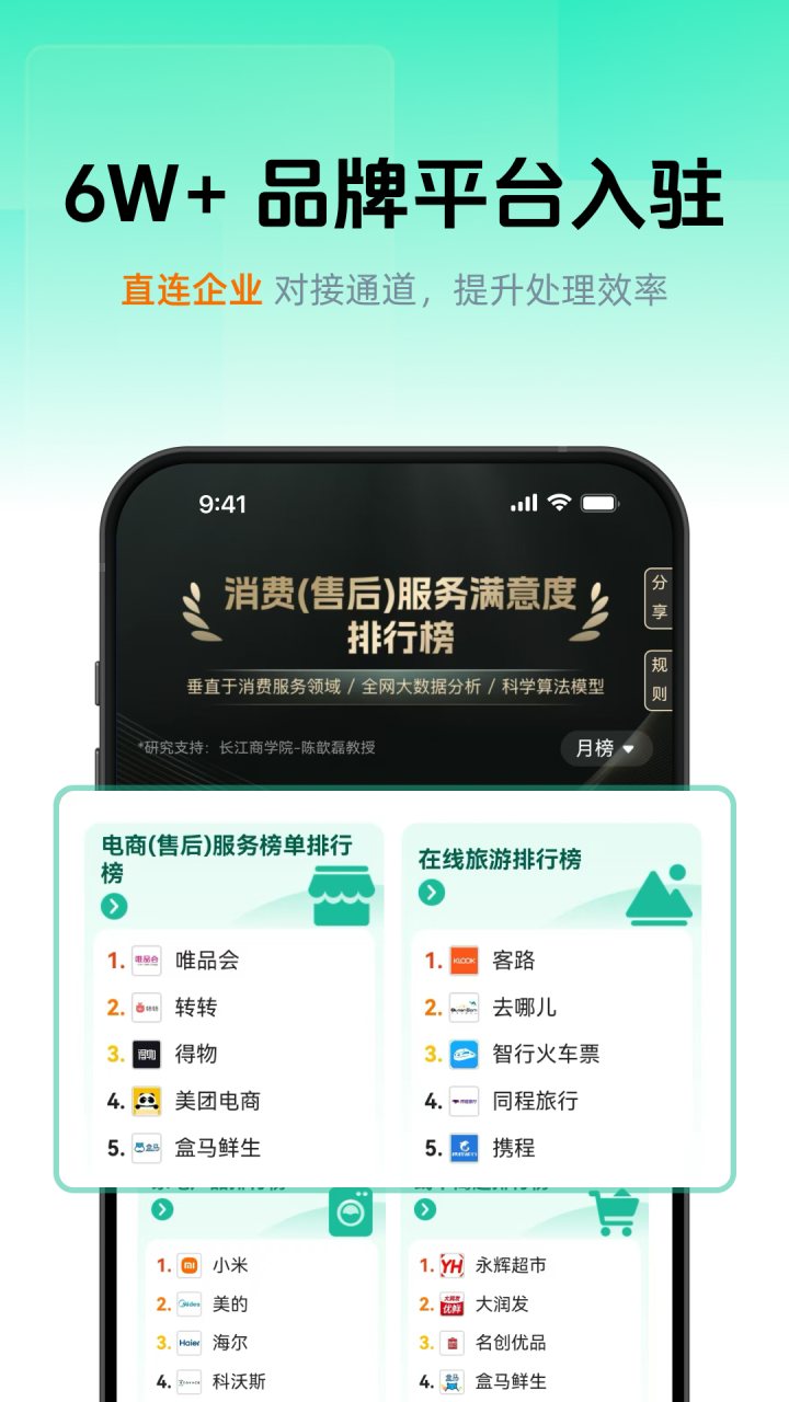 消费保 软件截图