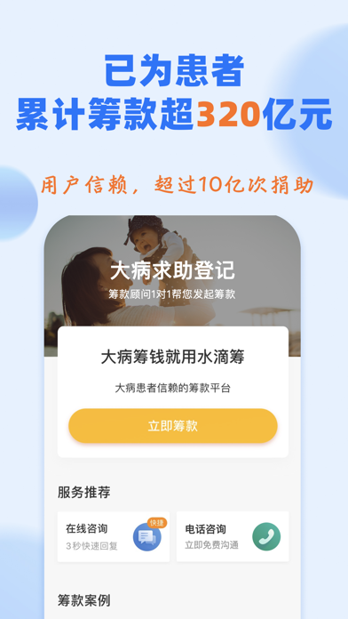 水滴筹 软件截图
