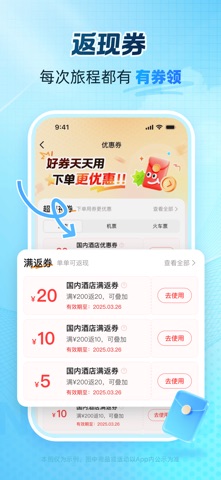 艺龙旅行 软件截图