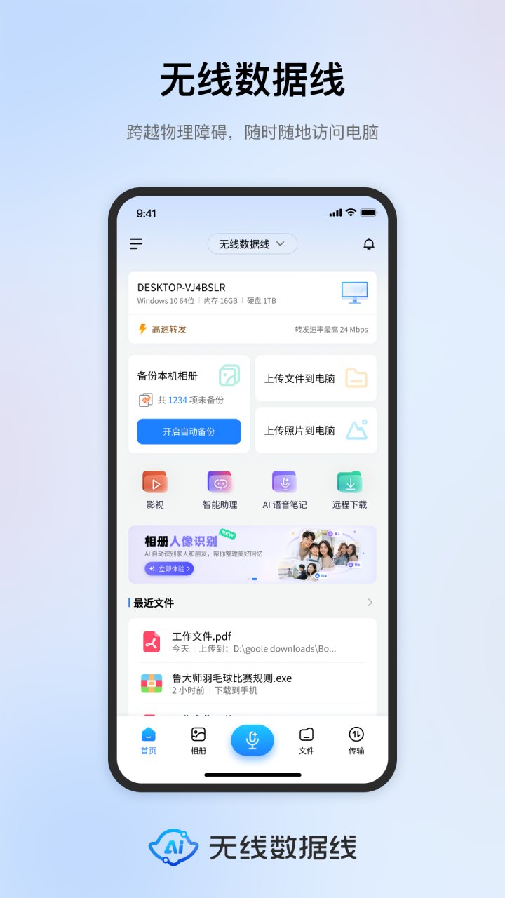 鲁大师无线数据线 软件截图