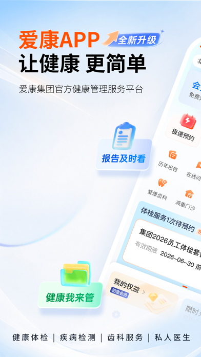 爱康约体检查报告 软件截图