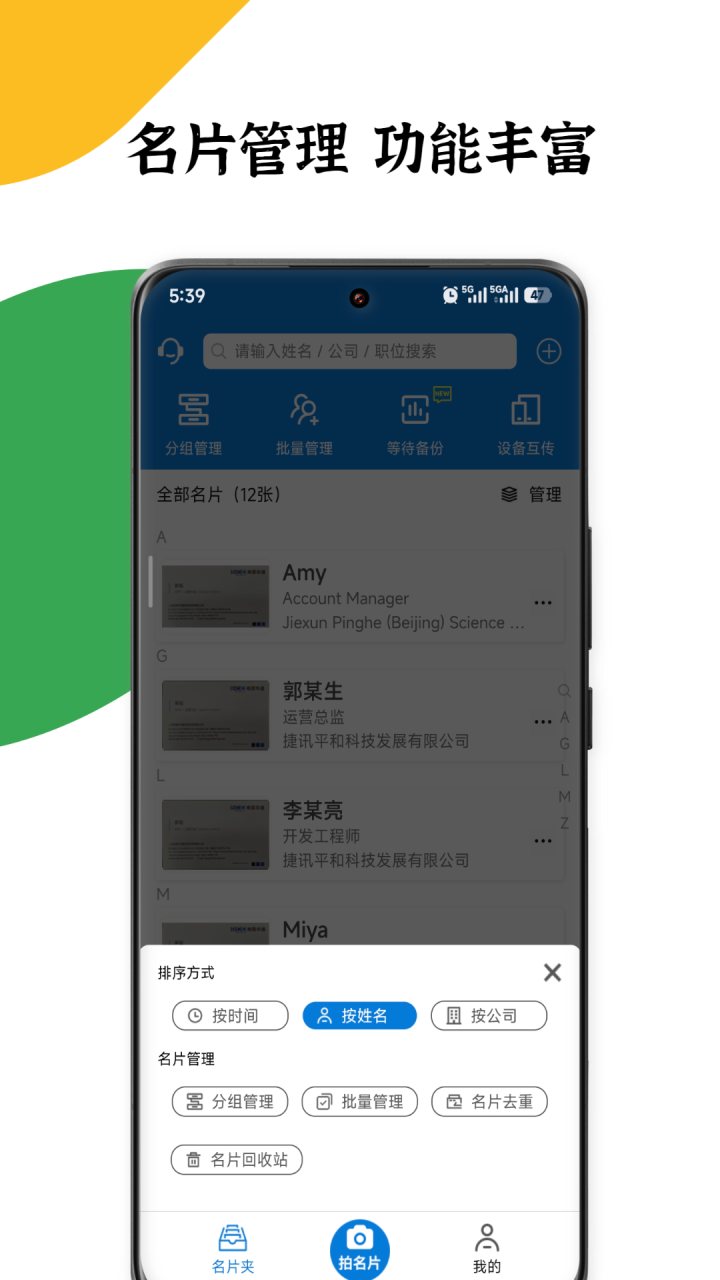 名片之星 软件截图
