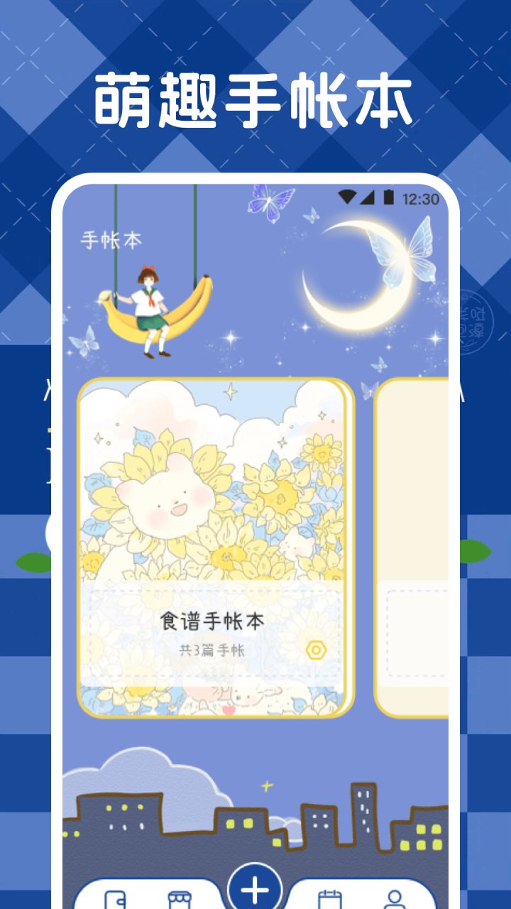 激萌手帐 软件截图
