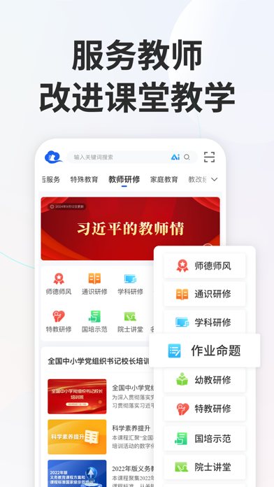 智慧中小学 软件截图