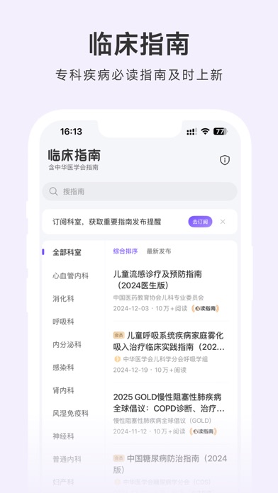用药助手 软件截图