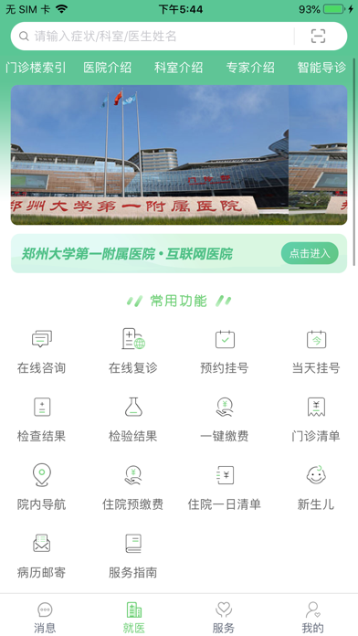 郑大一附院掌上医院 软件截图