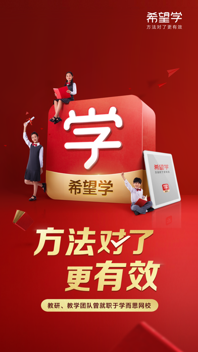 希望学 软件截图