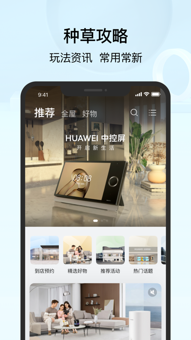 华为智慧生活 软件截图