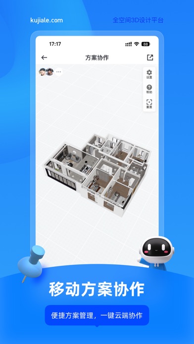 酷家乐设计师 软件截图