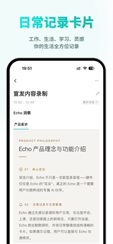 WithEcho 软件截图