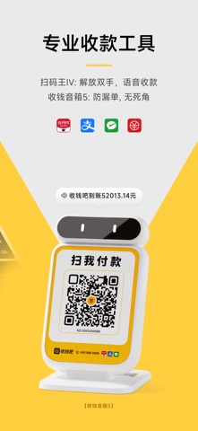 收钱吧 软件截图