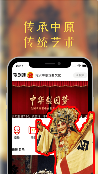 豫剧迷 软件截图
