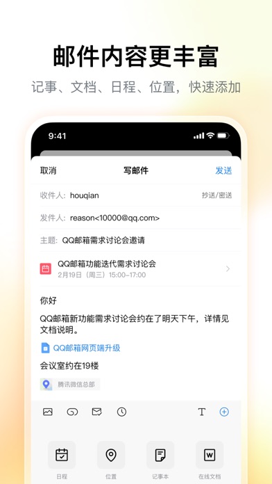 QQ邮箱 软件截图