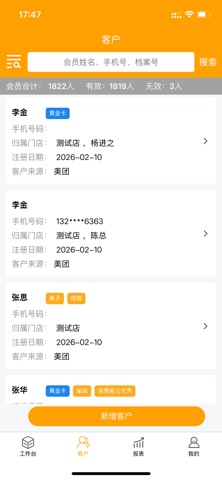 美来客 软件截图
