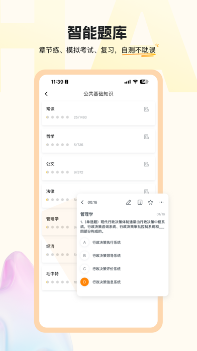 超格教育 软件截图