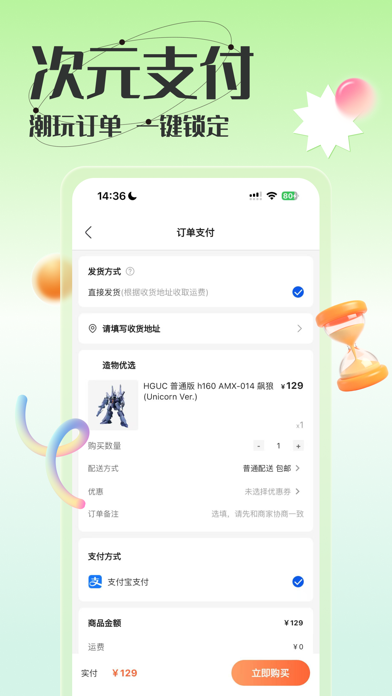 造物 软件截图