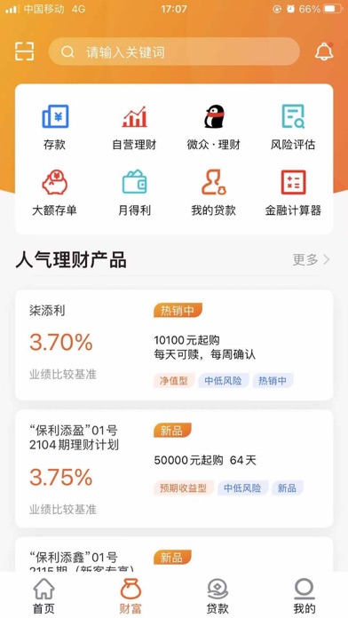 上饶银行 软件截图