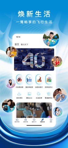 厦门航空 软件截图