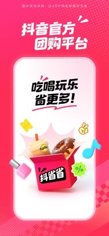 抖省省 软件截图