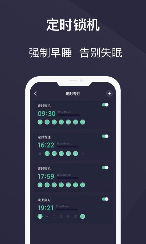 告别手机控 软件截图