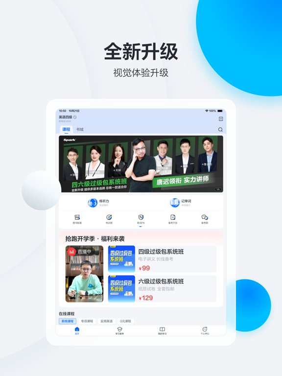 星火英语 软件截图