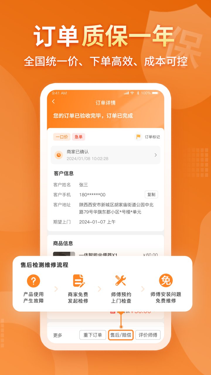 奇兵到家 软件截图