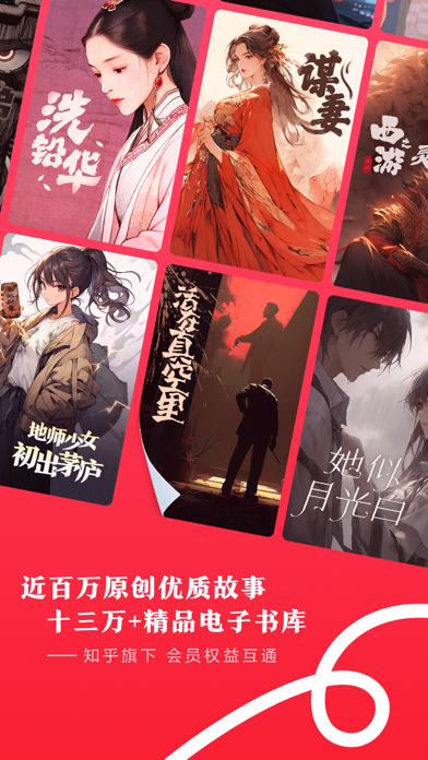 盐言故事 软件截图