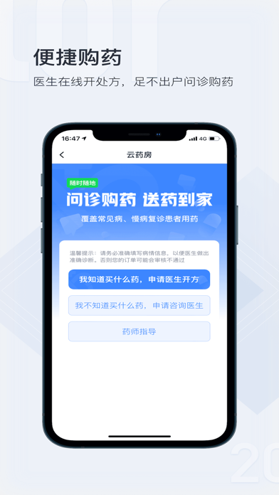 微医 软件截图