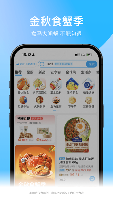 盒马 软件截图