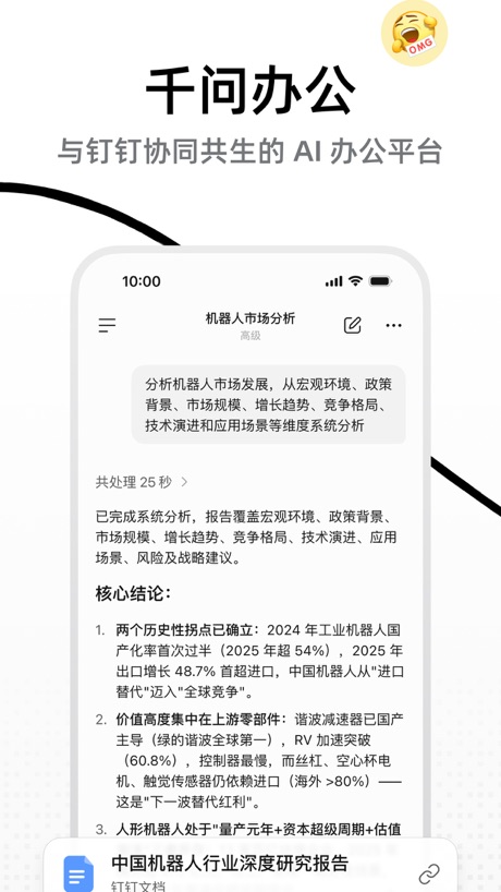 钉钉 软件截图