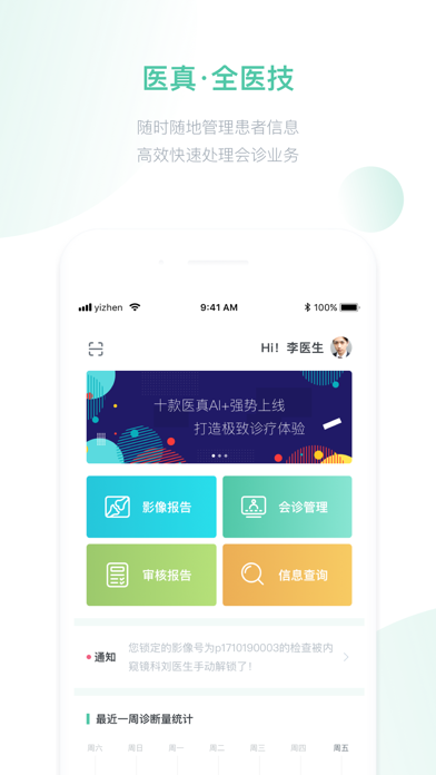 医真云 软件截图