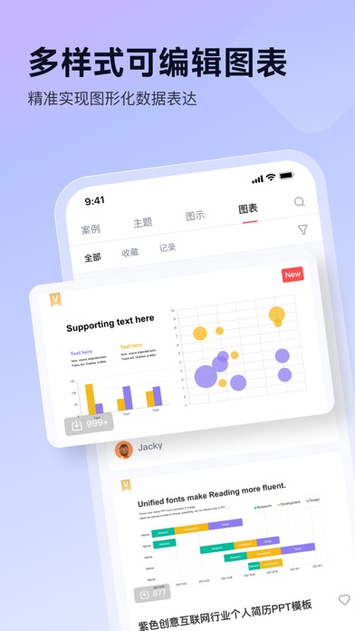 iSlide 软件截图
