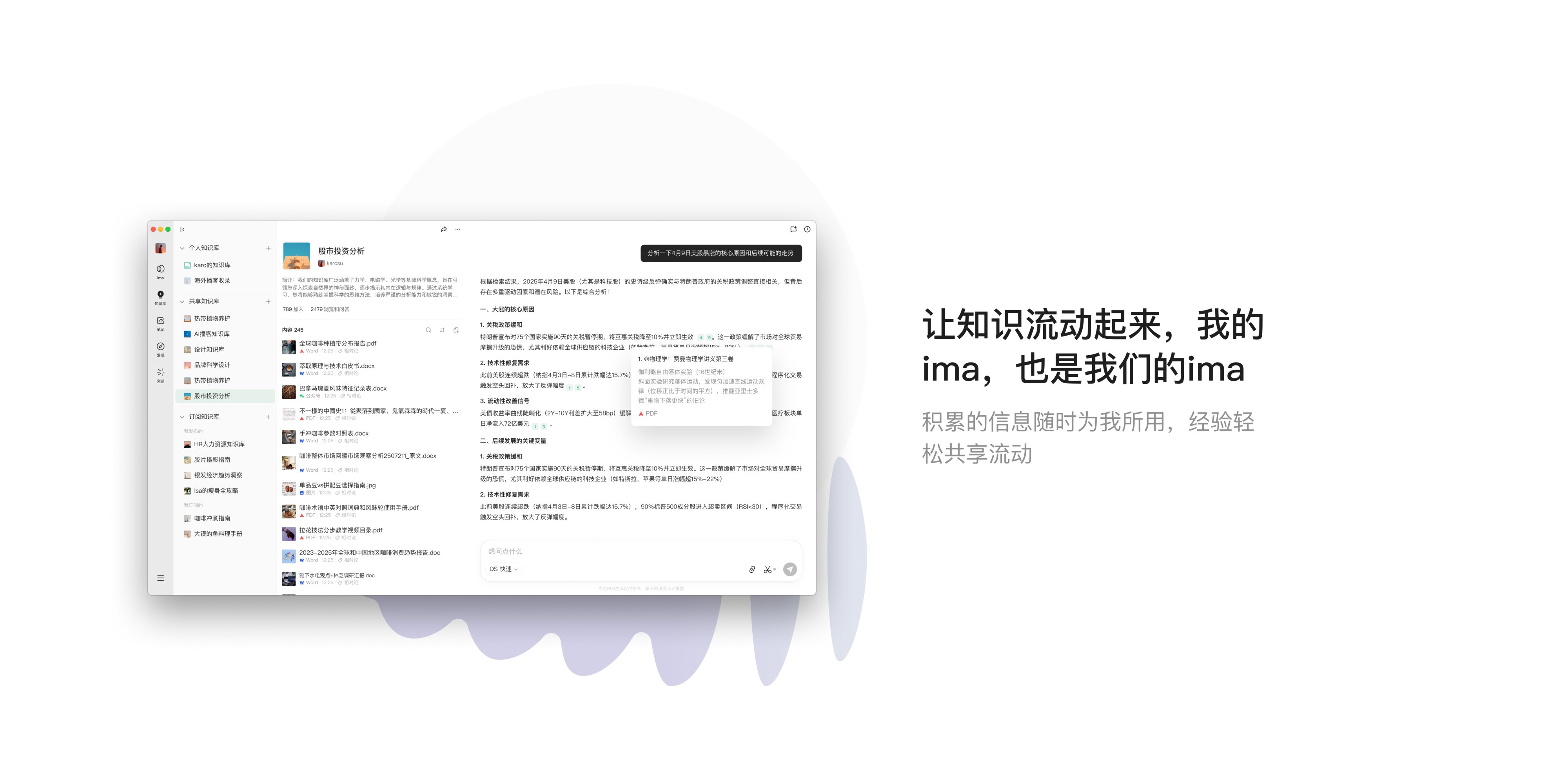 ima腾讯AI知识管家 软件截图