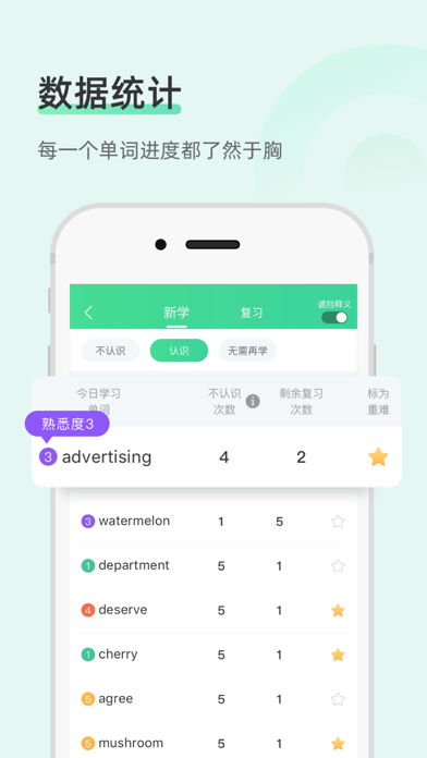 知米背单词 软件截图
