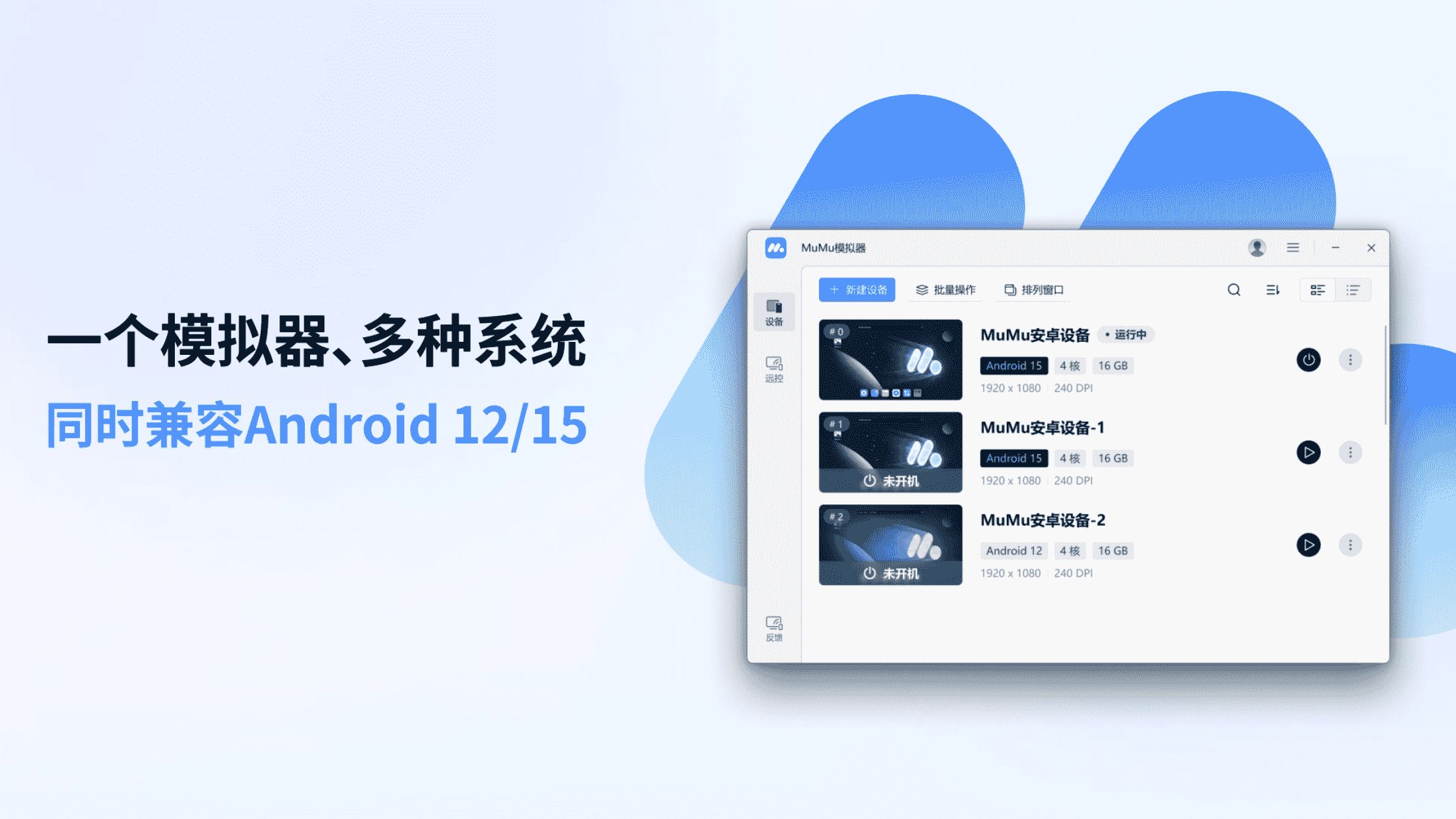 MuMu模拟器 软件截图