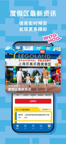 上海乐高乐园度假区 软件截图