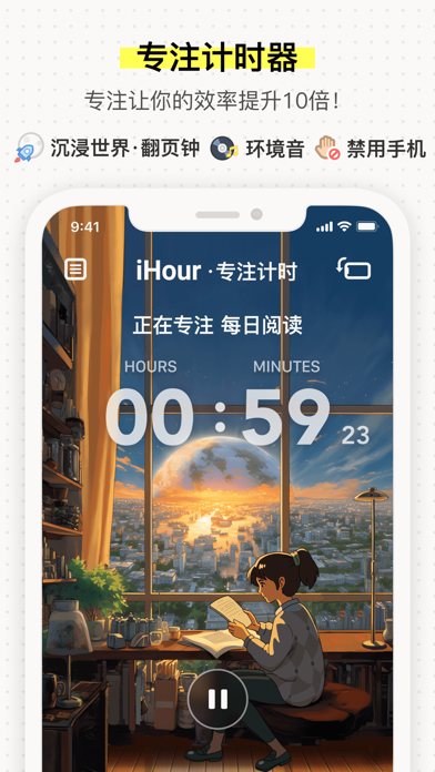 iHour 软件截图