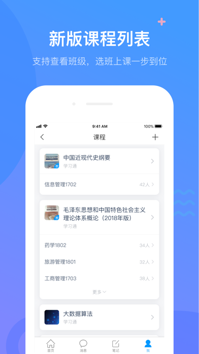 学习通 软件截图