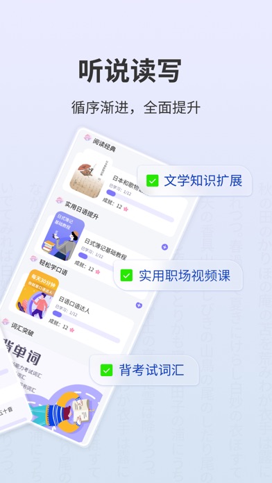 外研社大家的日语 软件截图